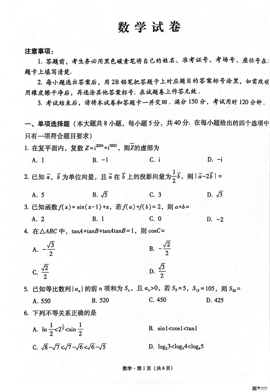 云师大附中2025届高三高考适应性月考卷（四）数学试卷及参考答案