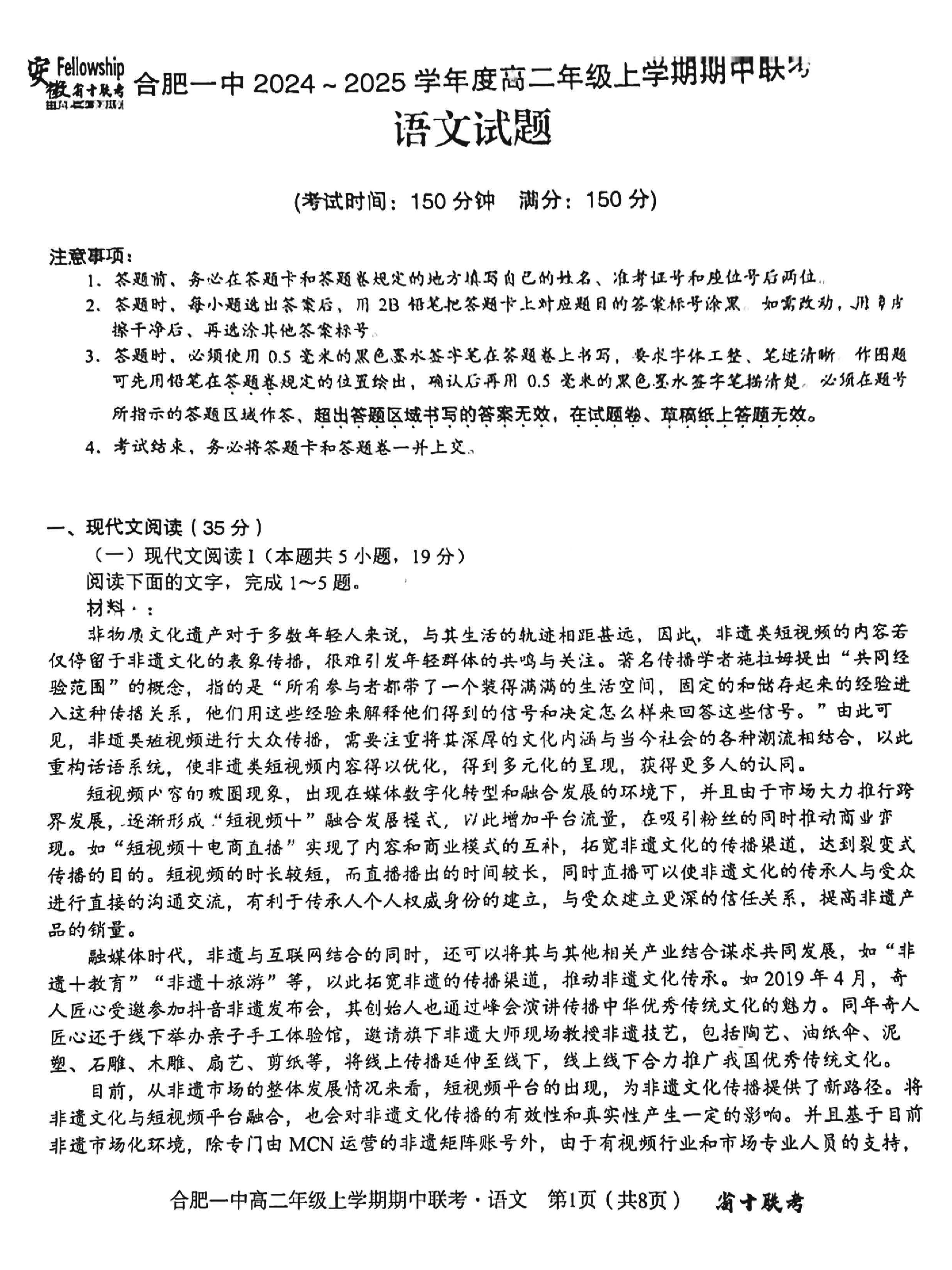 安徽省十联考合肥一中2024年11月高二期中语文试卷及参考答案