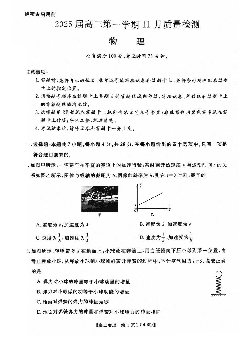 2025届河南部分示范性高中高三11月联考物理试卷及参考答案