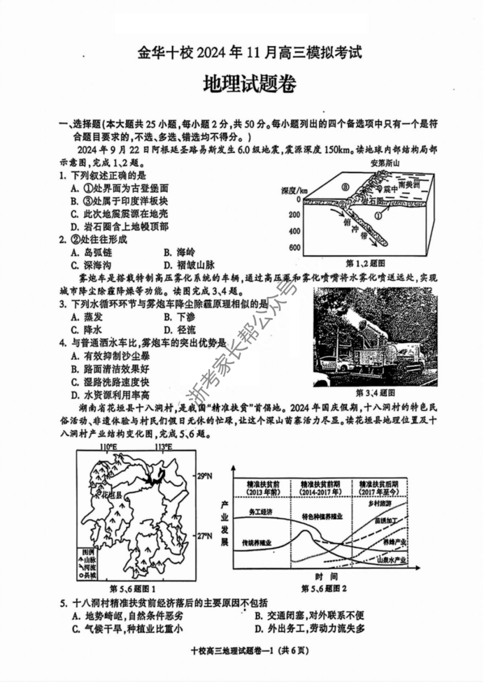 浙江2025届高三金华十校一模地理试题及答案解析