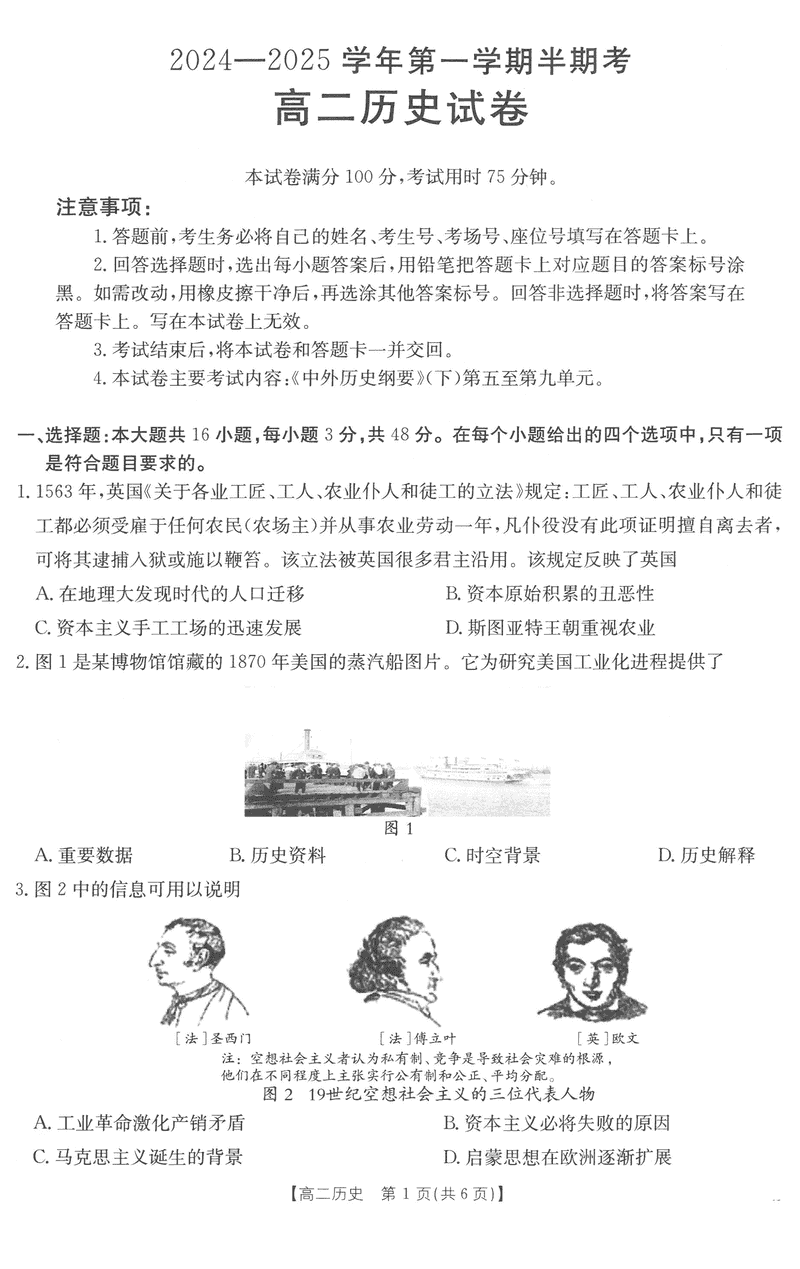 福建省非一级达标校2024年11月高二第一学期半期考历史试卷及参考答案