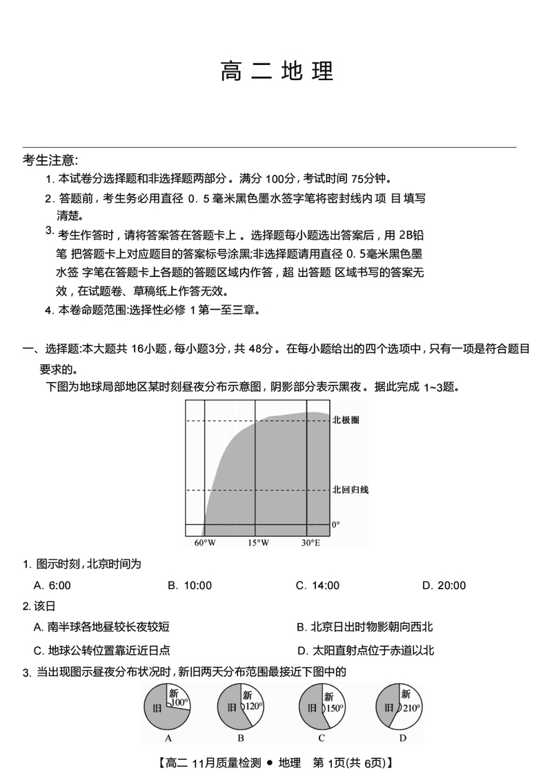 贵州九师联盟2024-2025学年高二上学期11月联考地理试卷及参考答案