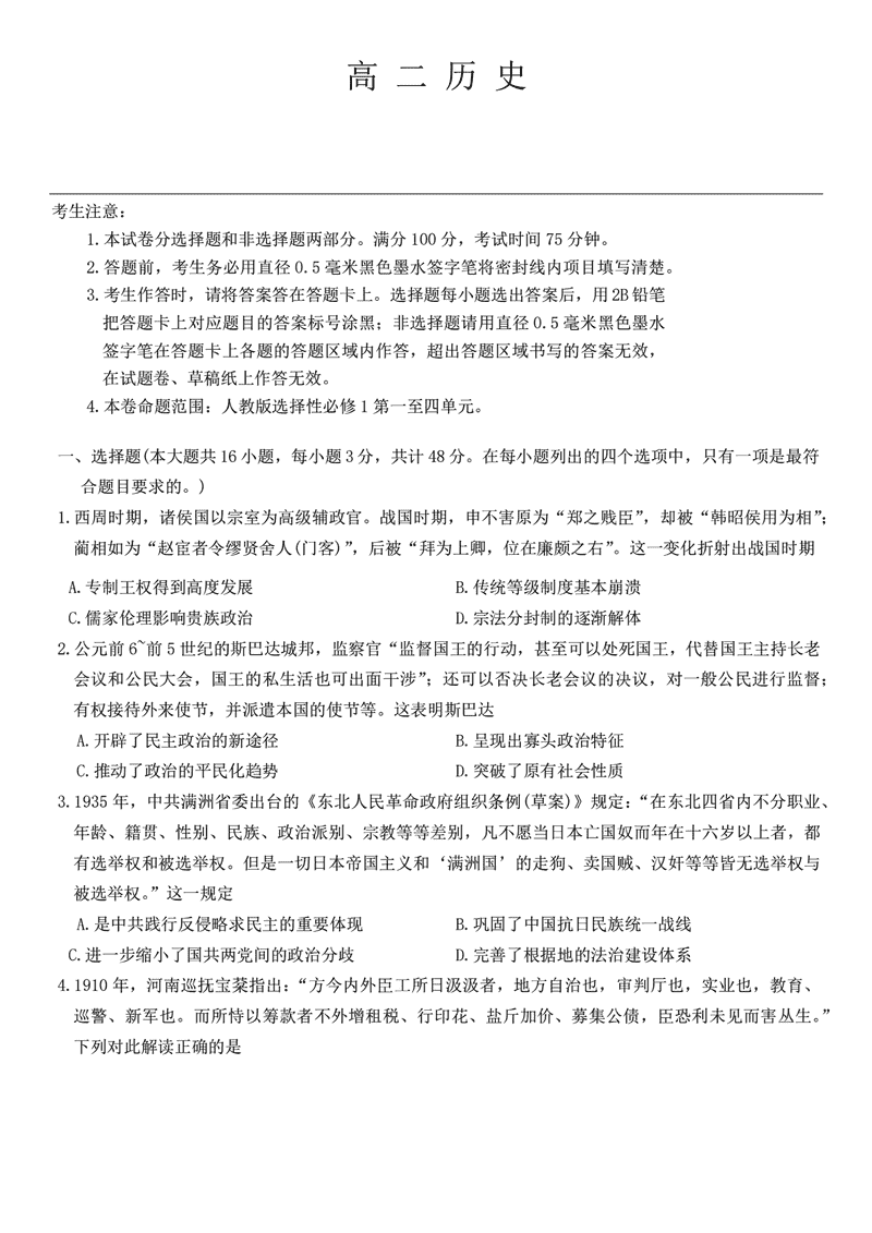 贵州九师联盟2024-2025学年高二上学期11月联考历史试卷及参考答案
