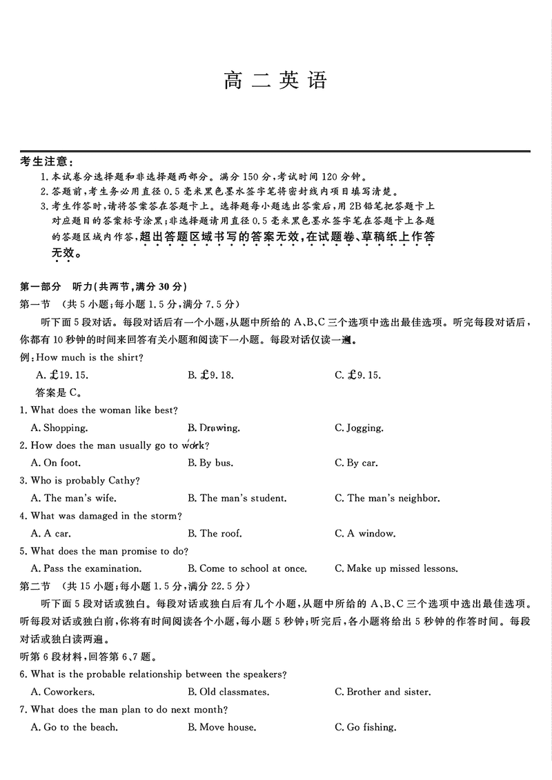 贵州九师联盟2024-2025学年高二上学期11月联考英语试卷及参考答案