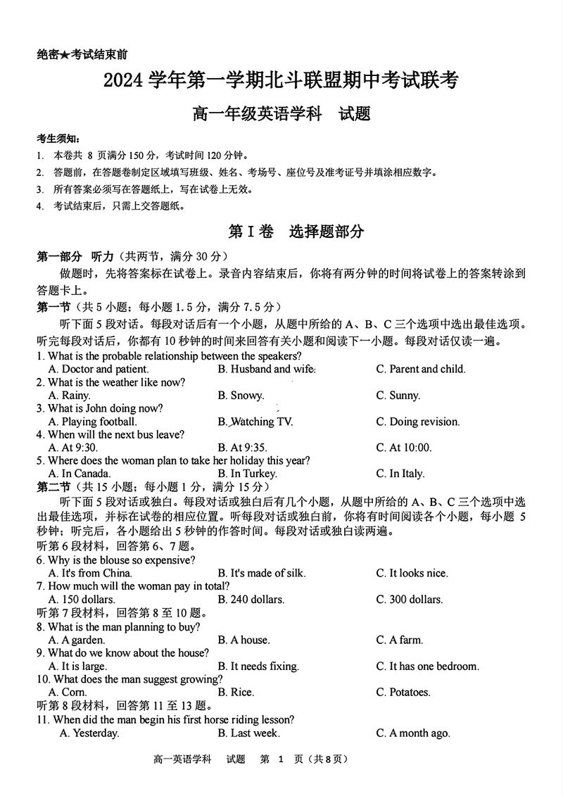 浙江省北斗联盟2024-2025学年高一11月期中联考英语试卷及参考答案