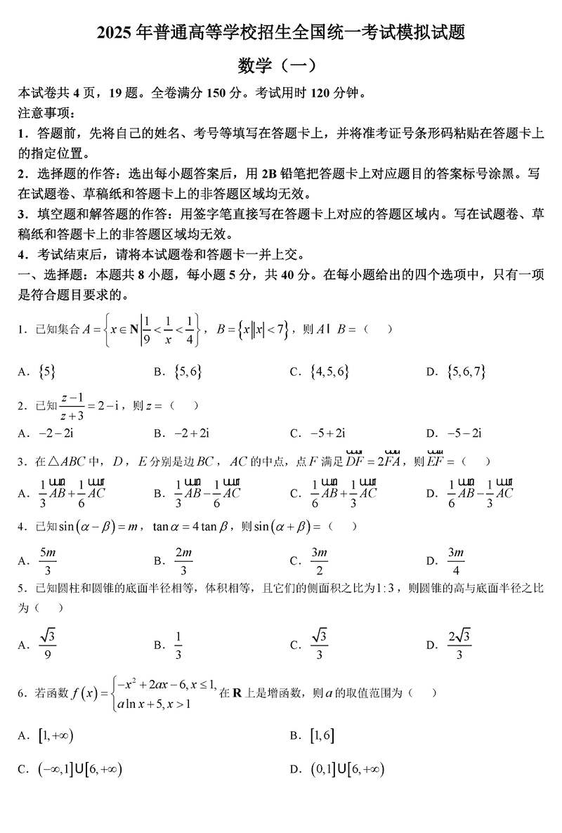 沧州市三校联考2025届高三上学期11月期中数学试卷及参考答案