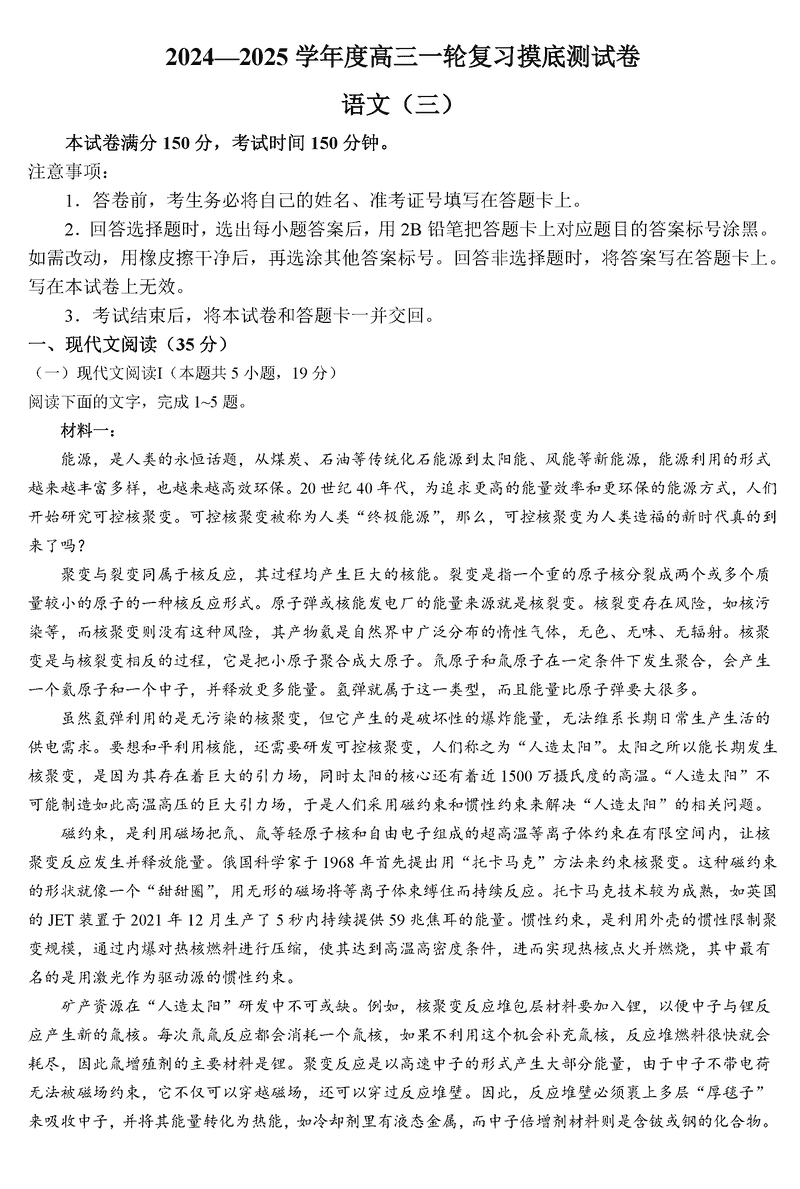 沧州市三校联考2025届高三上学期11月期中语文试卷及参考答案
