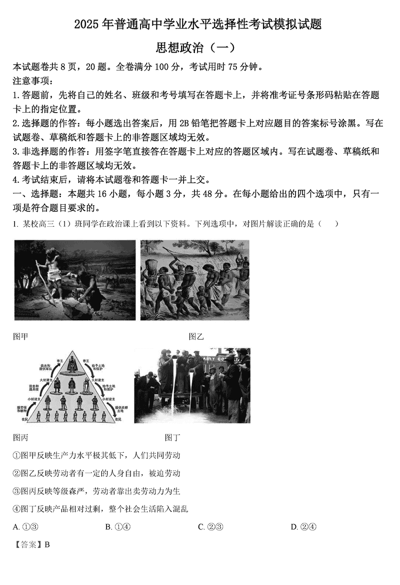 沧州市三校联考2025届高三上学期11月期中政治试卷及参考答案