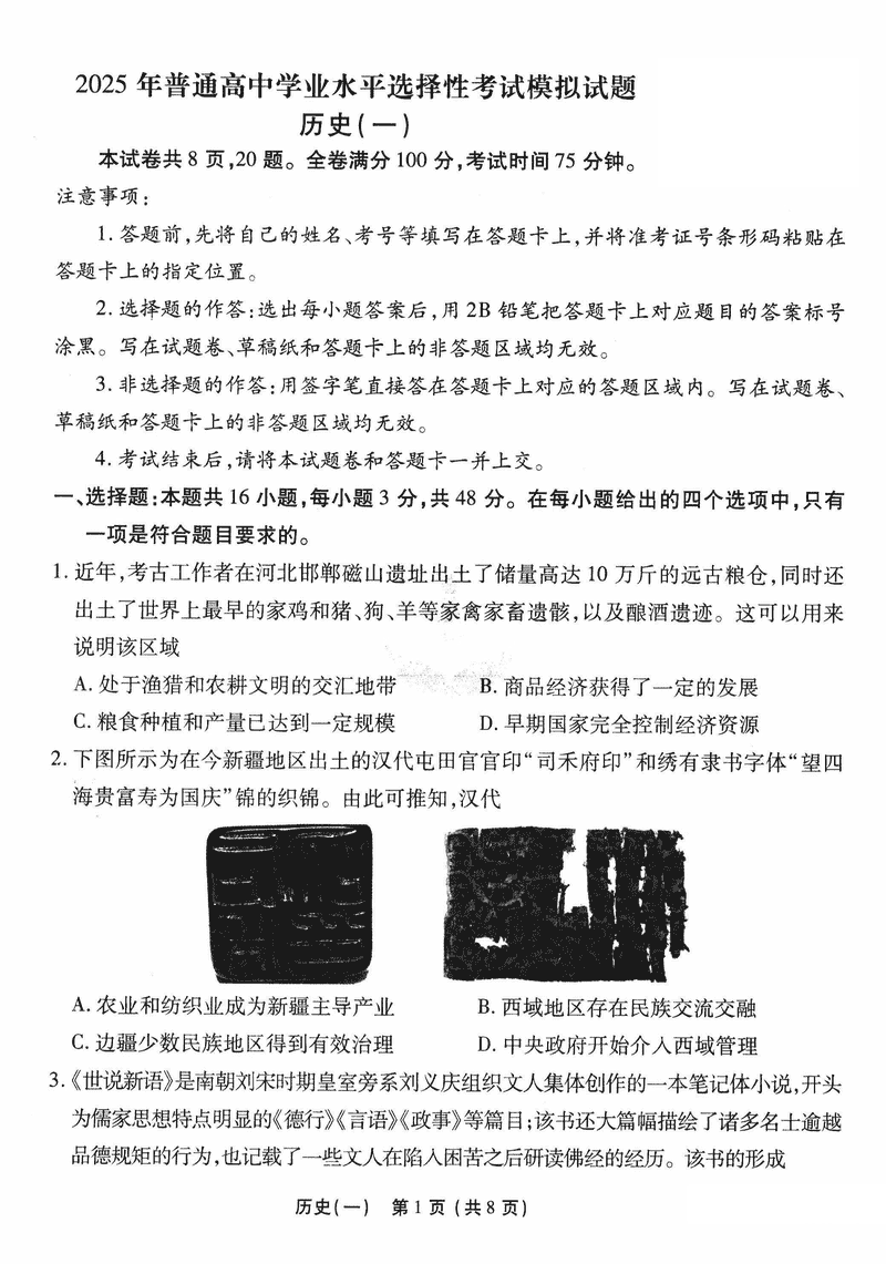 沧州市三校联考2025届高三上学期11月期中历史试卷及参考答案