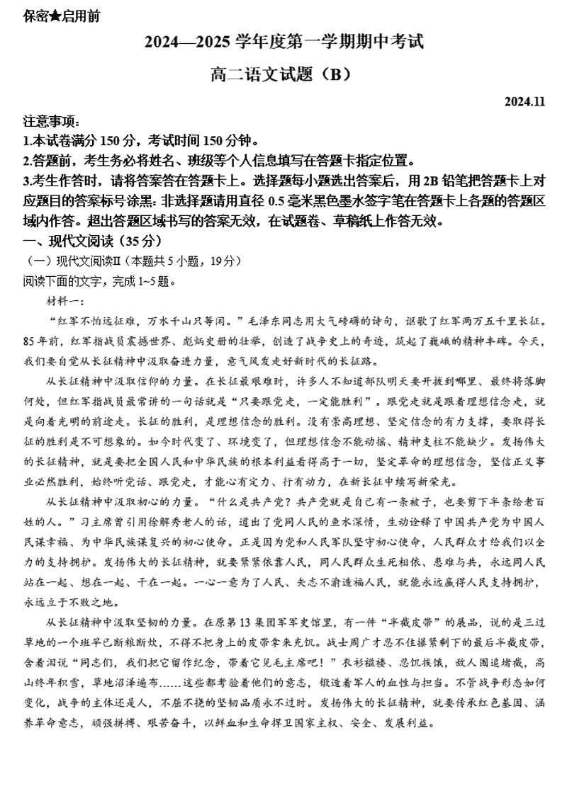 山东菏泽2024-2025学年高二上学期期中语文试卷及参考答案