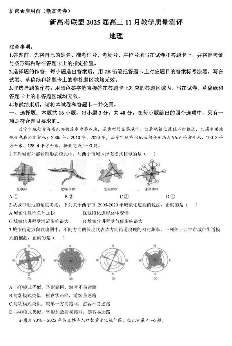 华大新高考联盟2025届高三11月教学质量测评地理试卷及参考答案