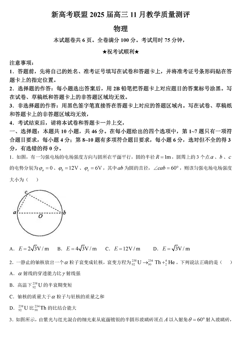 华大新高考联盟2025届高三11月教学质量测评物理试卷及参考答案