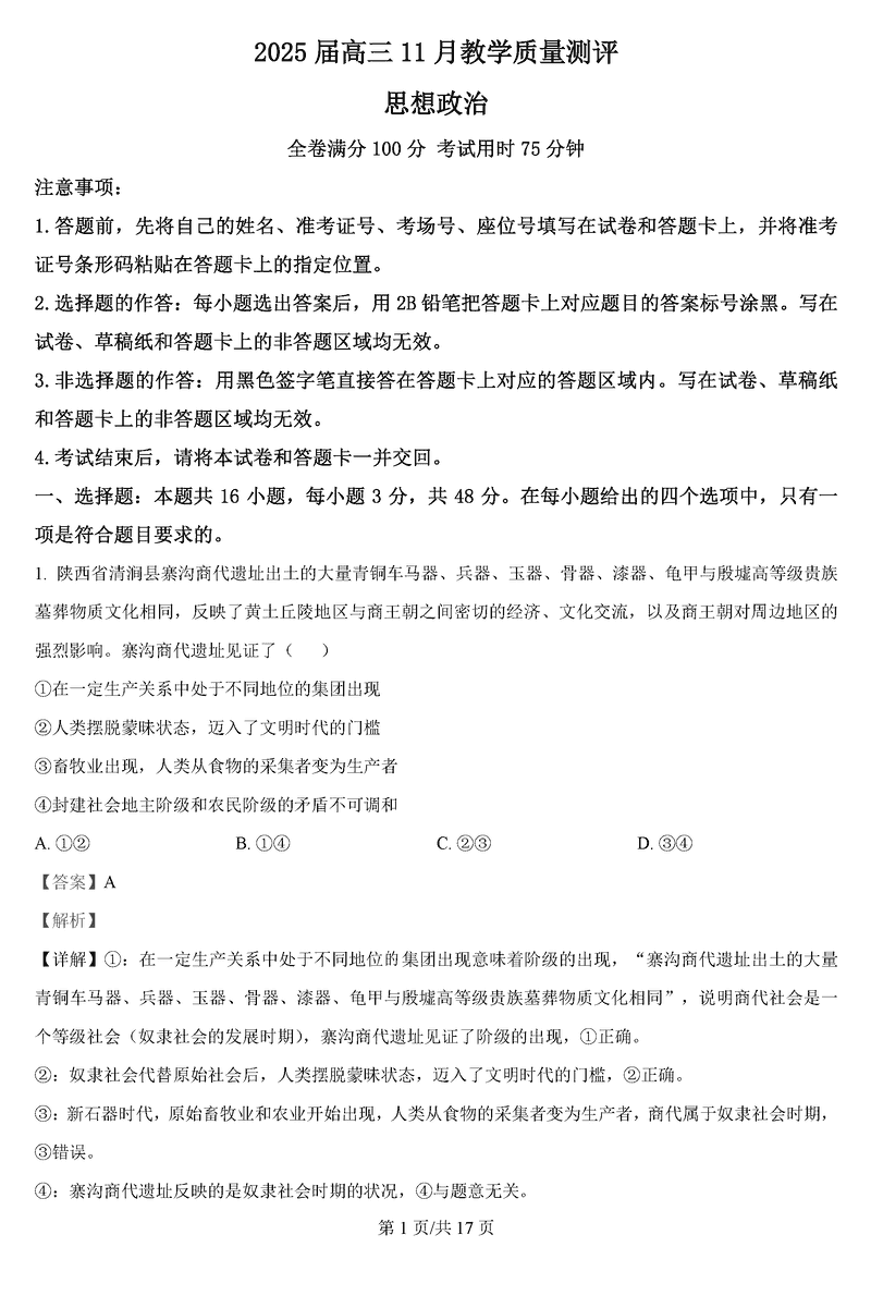 华大新高考联盟2025届高三11月教学质量测评政治试卷及参考答案