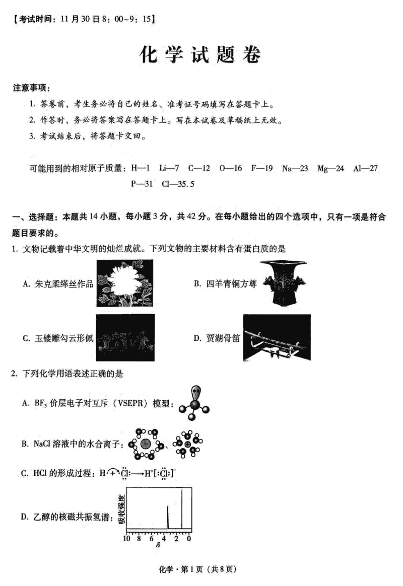 重庆一中2025届高三上学期11月期中化学试卷及参考答案