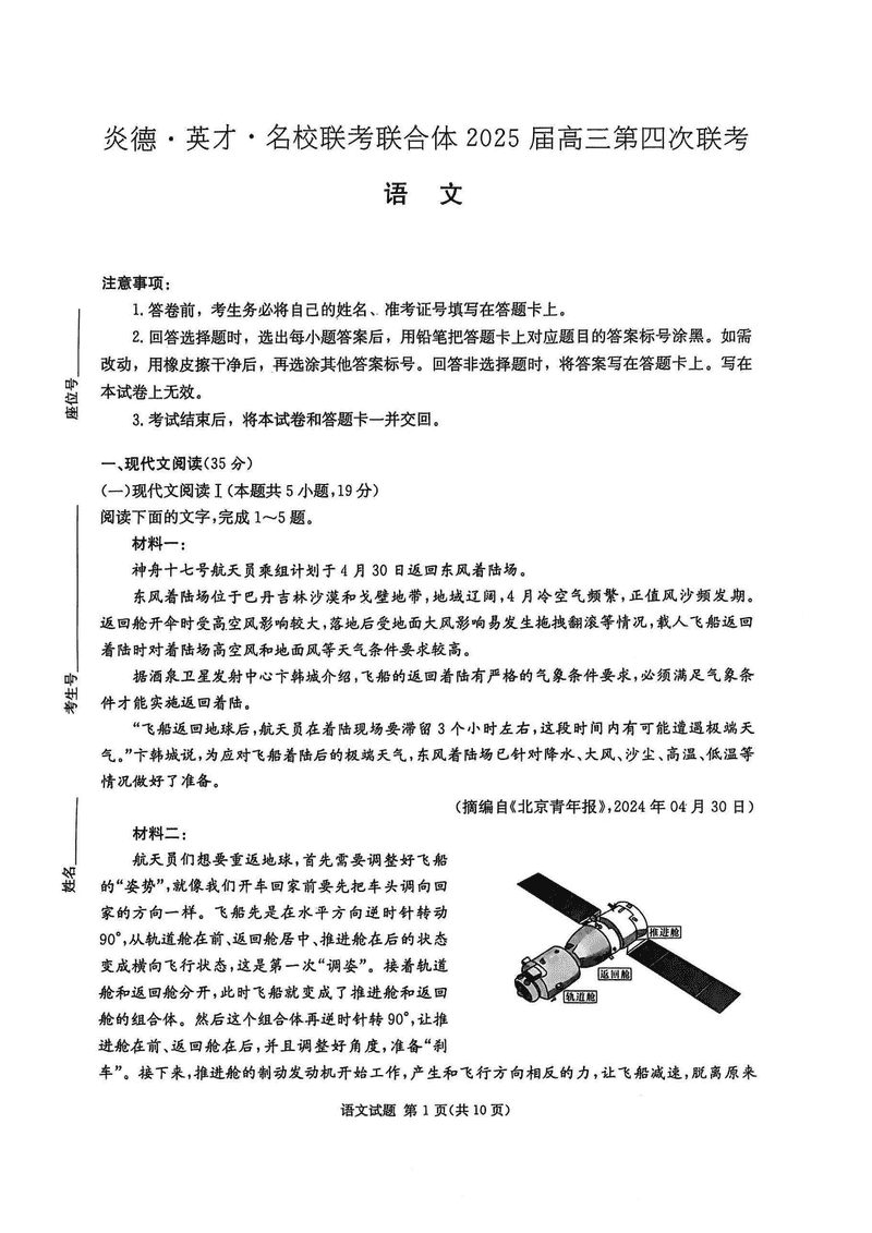 湖南名校联考联合体2025届高三第四次联考语文试卷及参考答案