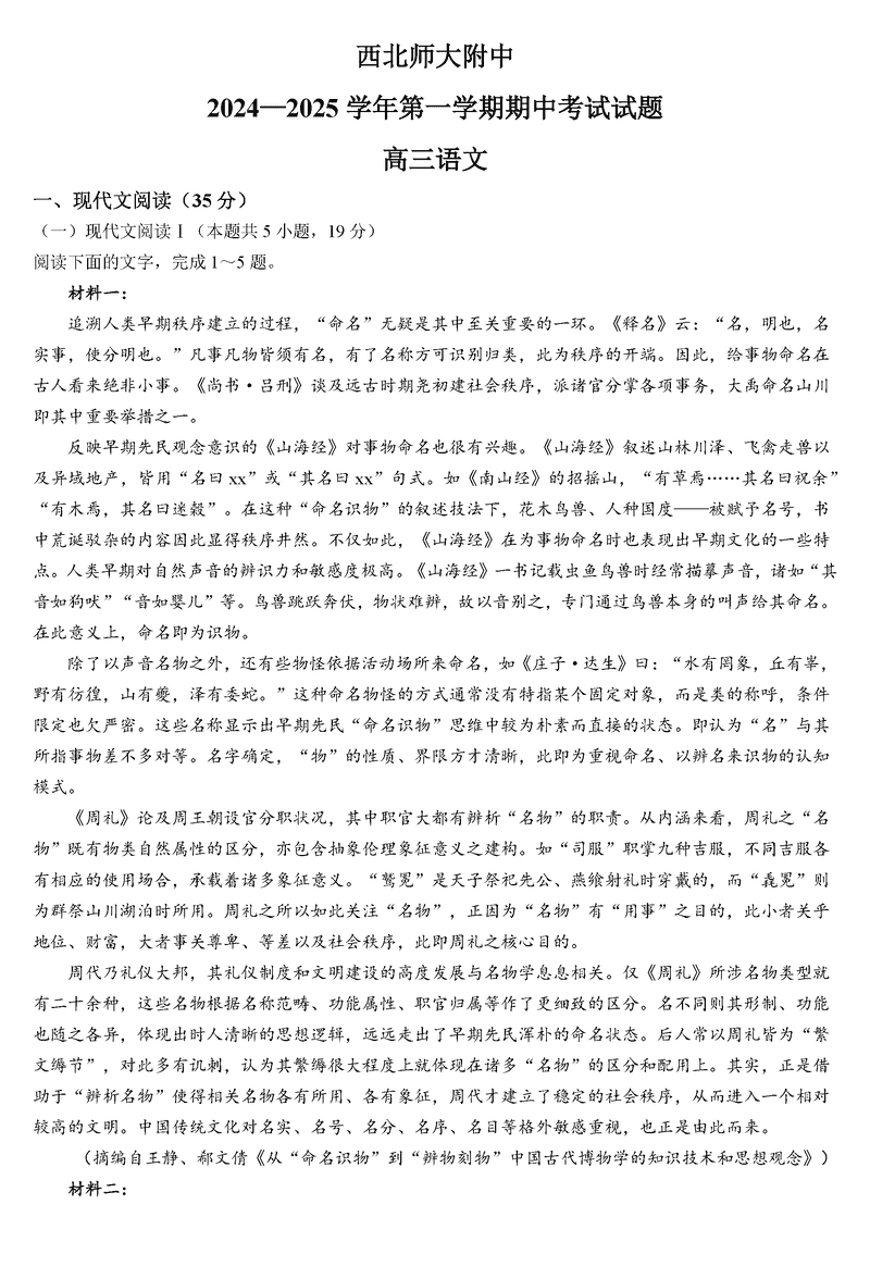 西北师大附中2024-2025学年高三上学期期中语文试卷及参考答案
