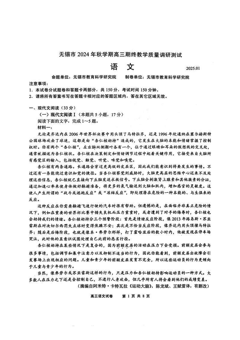 江苏无锡2025届高三期终教学质量调研语文试卷及参考答案