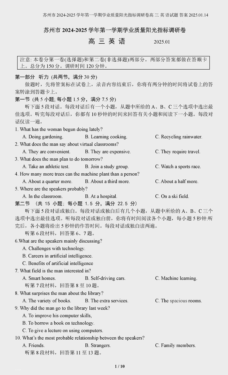 江苏苏州2025学年高三上学期1月期末英语试卷及参考答案