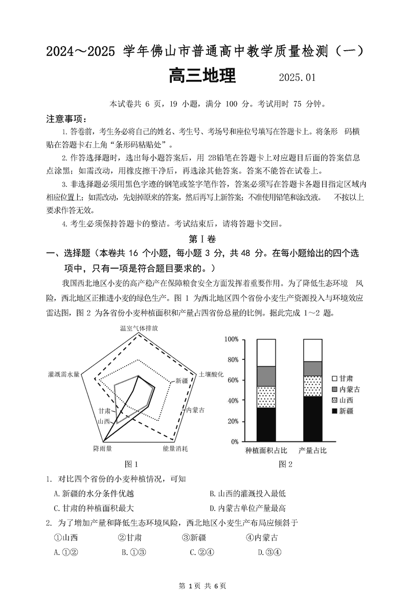 2025届佛山市高三上学期一模地理试卷及参考答案
