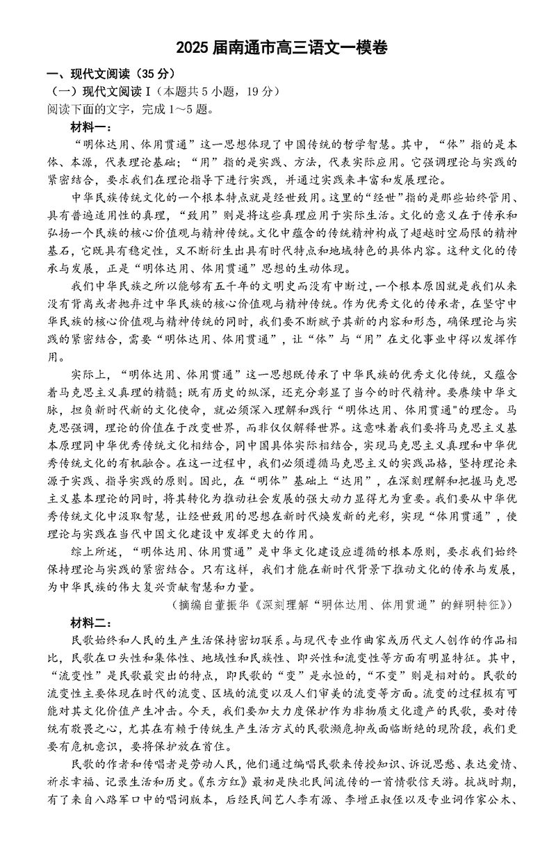 江苏南通2025年高三上学期一模语文试卷及参考答案