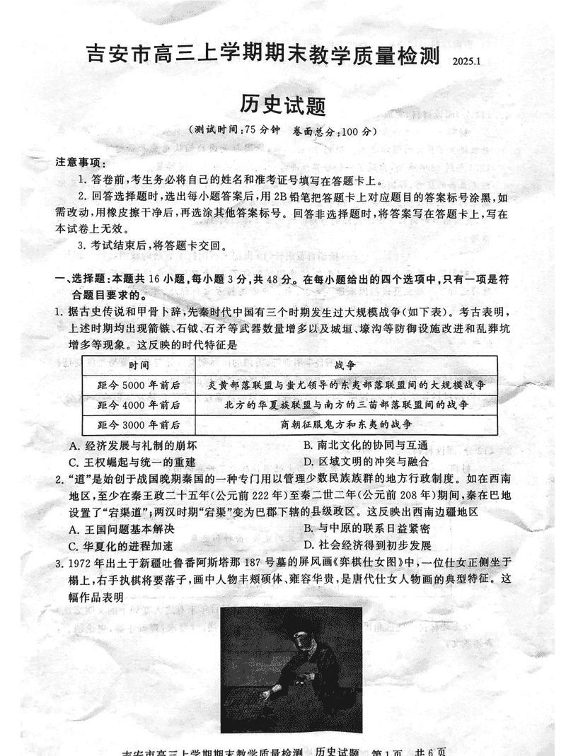 江西吉安2025届高三上1月期末教学质检历史试卷及参考答案