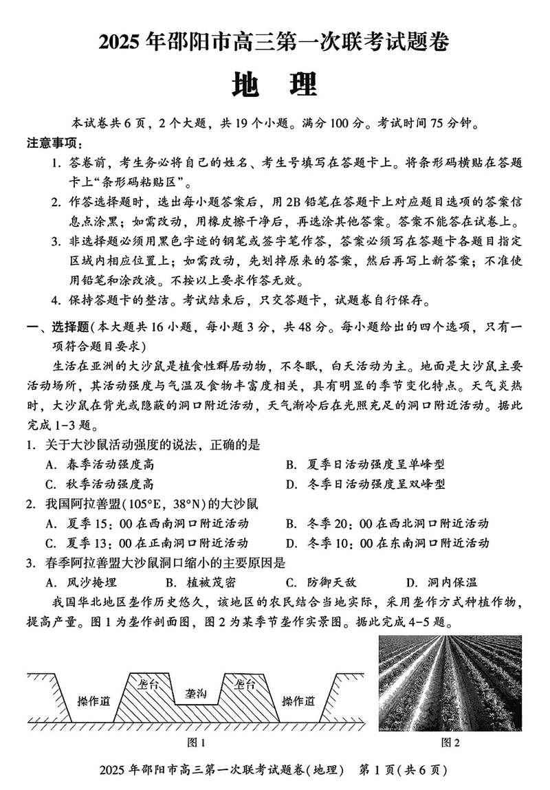 湖南邵阳2025年高三上学期期末地理试卷及参考答案