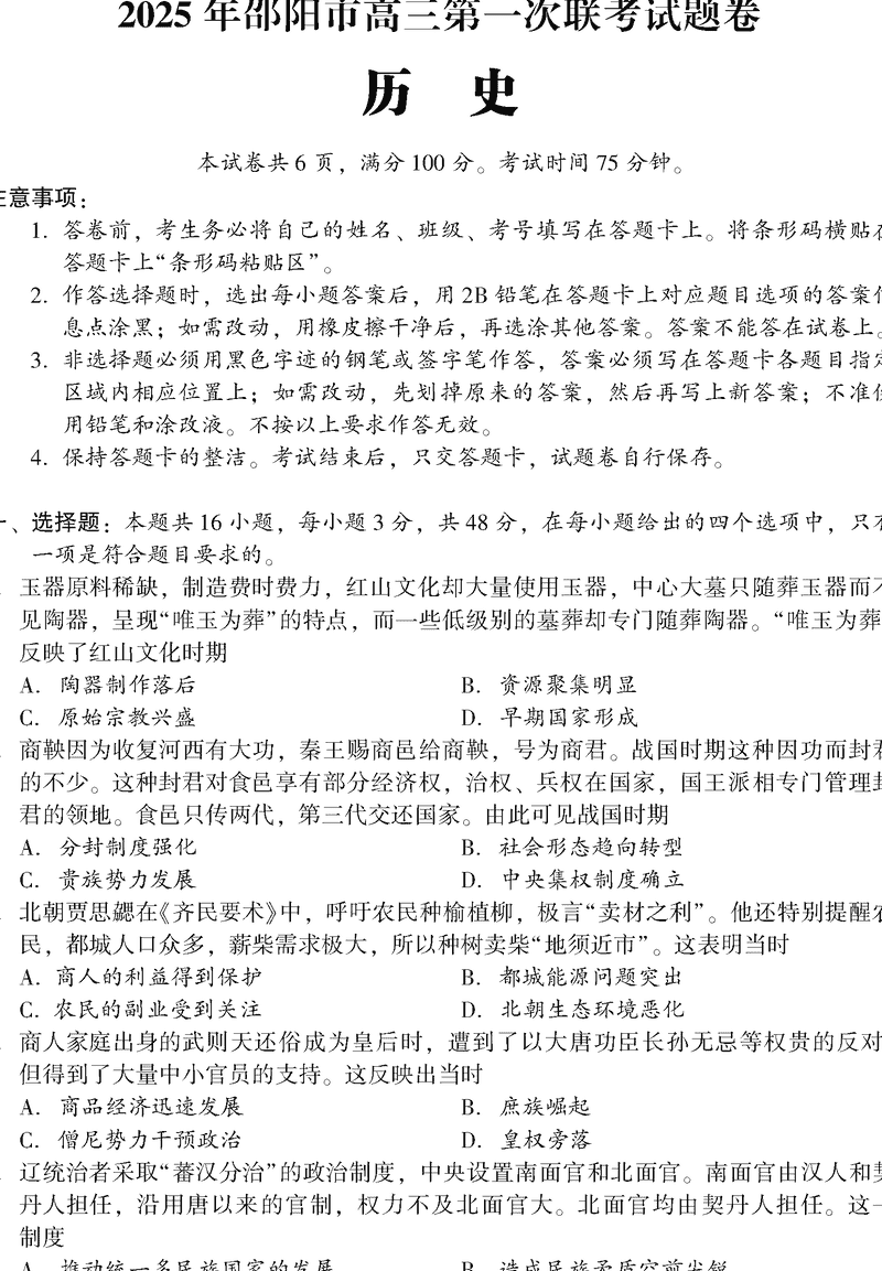 湖南邵阳2025年高三上学期期末历史试卷及参考答案