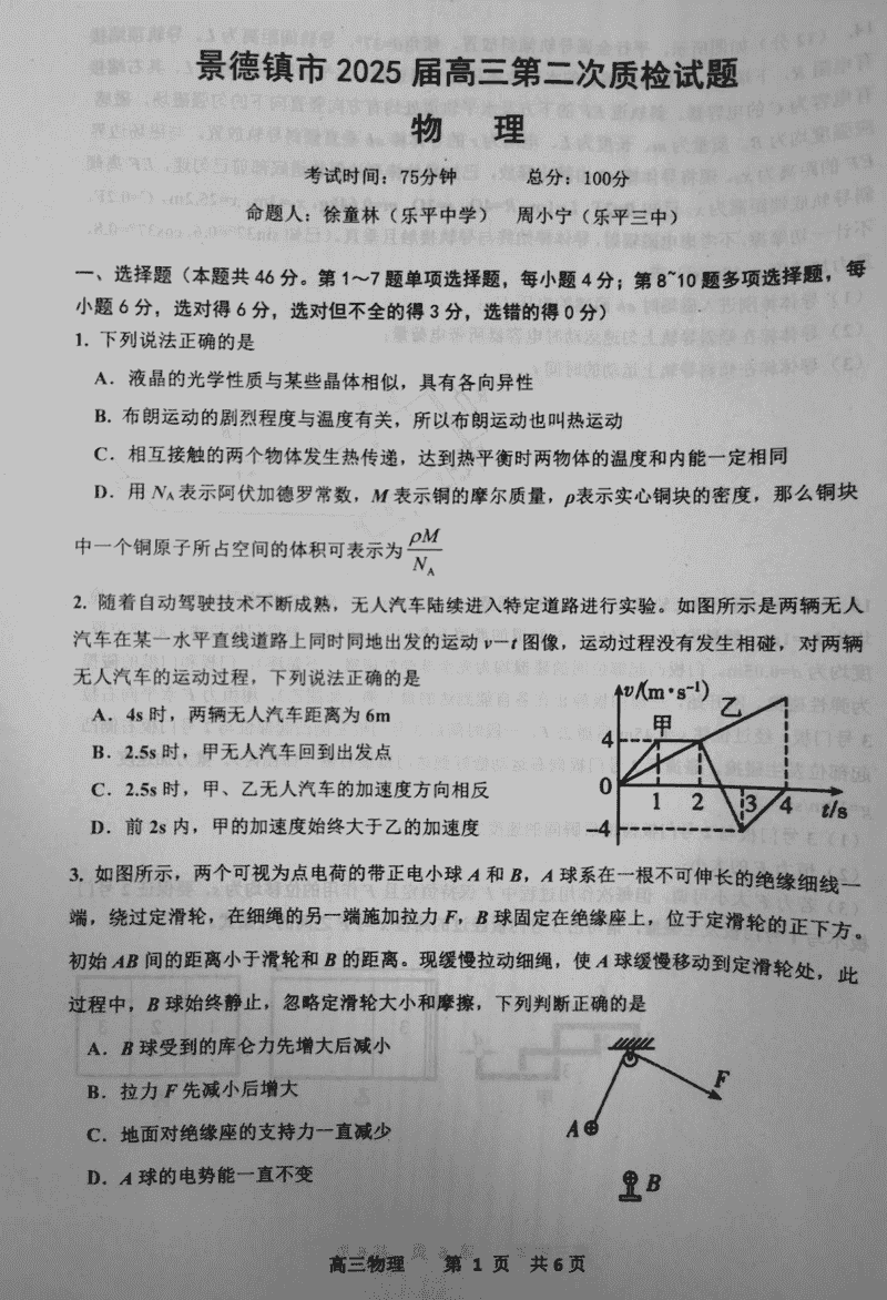 江西景德镇2025届高三上学期第二次质检物理试卷及参考答案