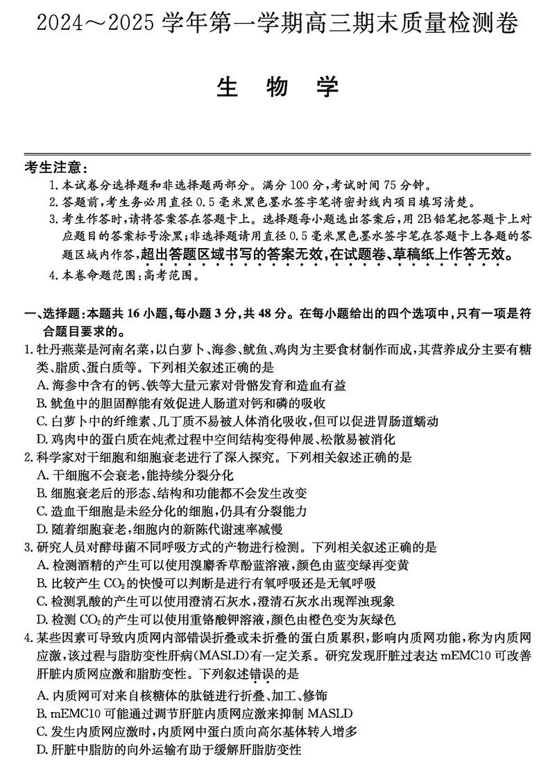 山西三晋卓越联盟2025届高三上学期期末生物试卷及参考答案