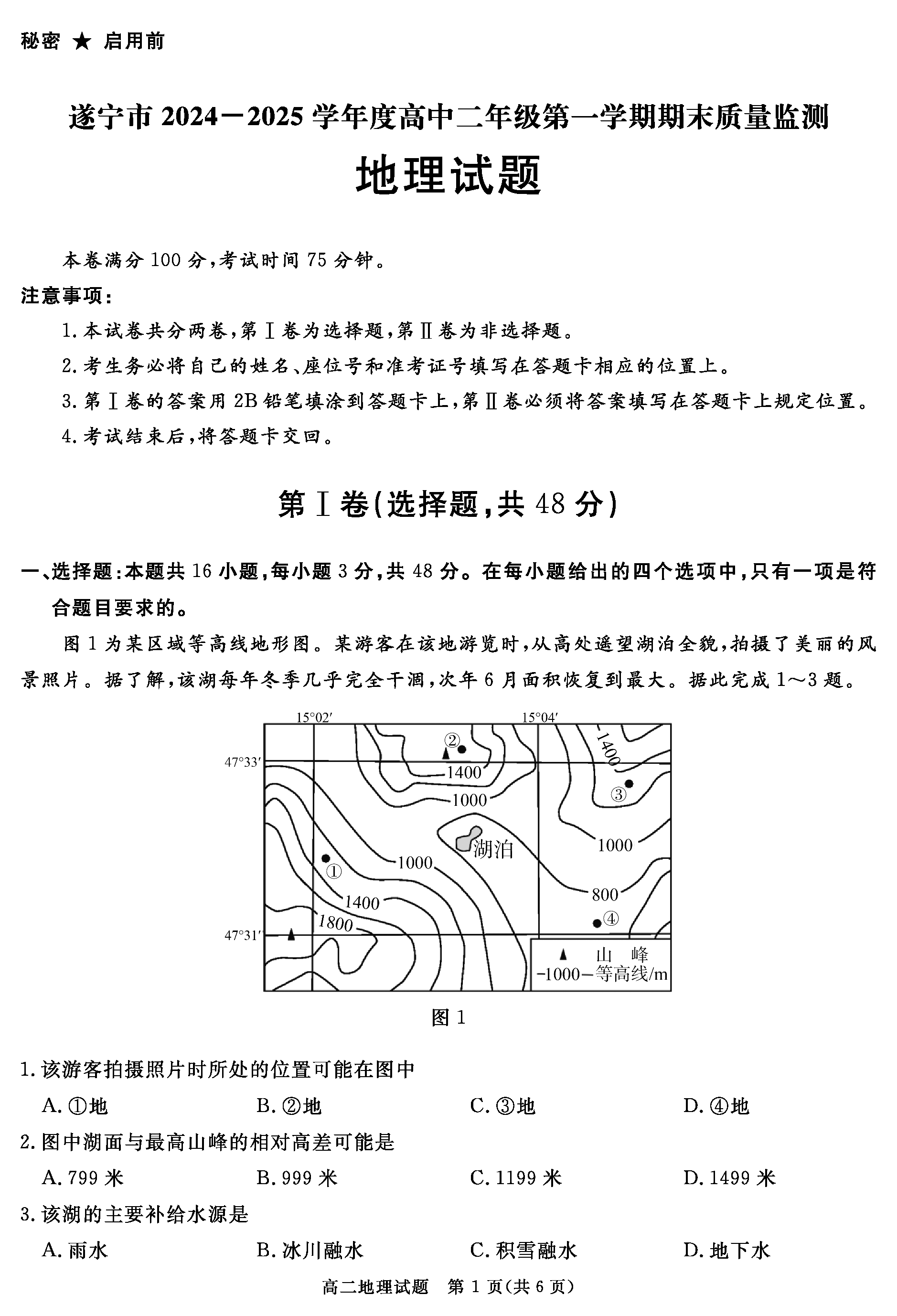 自贡市、遂宁市、广安市等2024-2025学年高二上学期期末地理试卷及参考答案