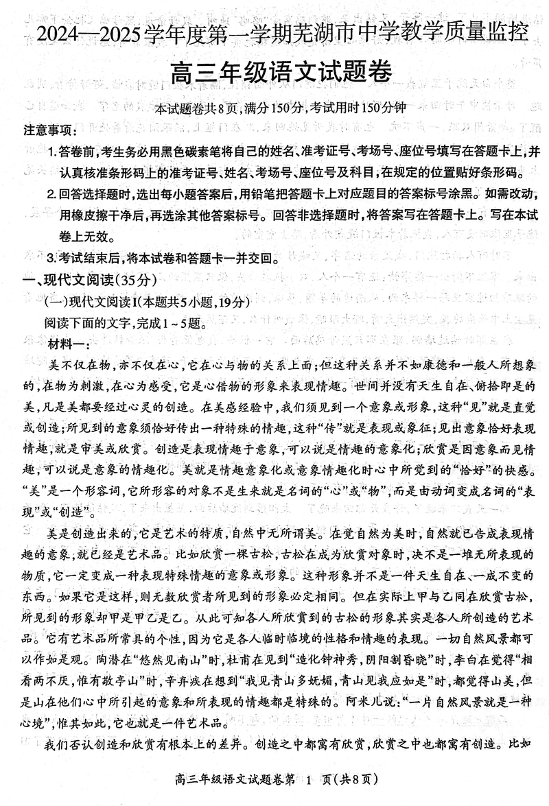 安徽芜湖2025届高三上学期1月期末语文试卷及参考答案