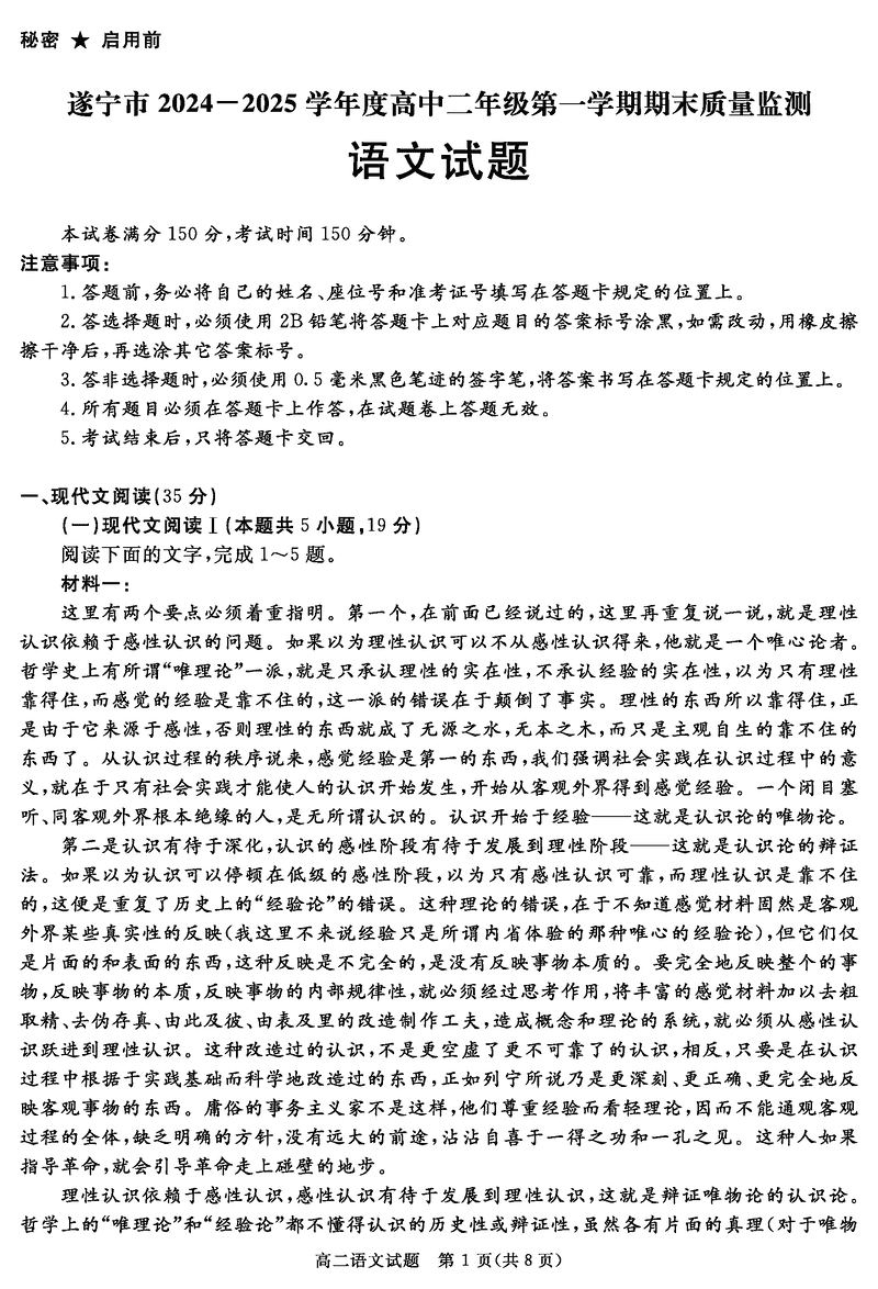 四川遂宁2024-2025学年高二上学期期末语文试卷及参考答案