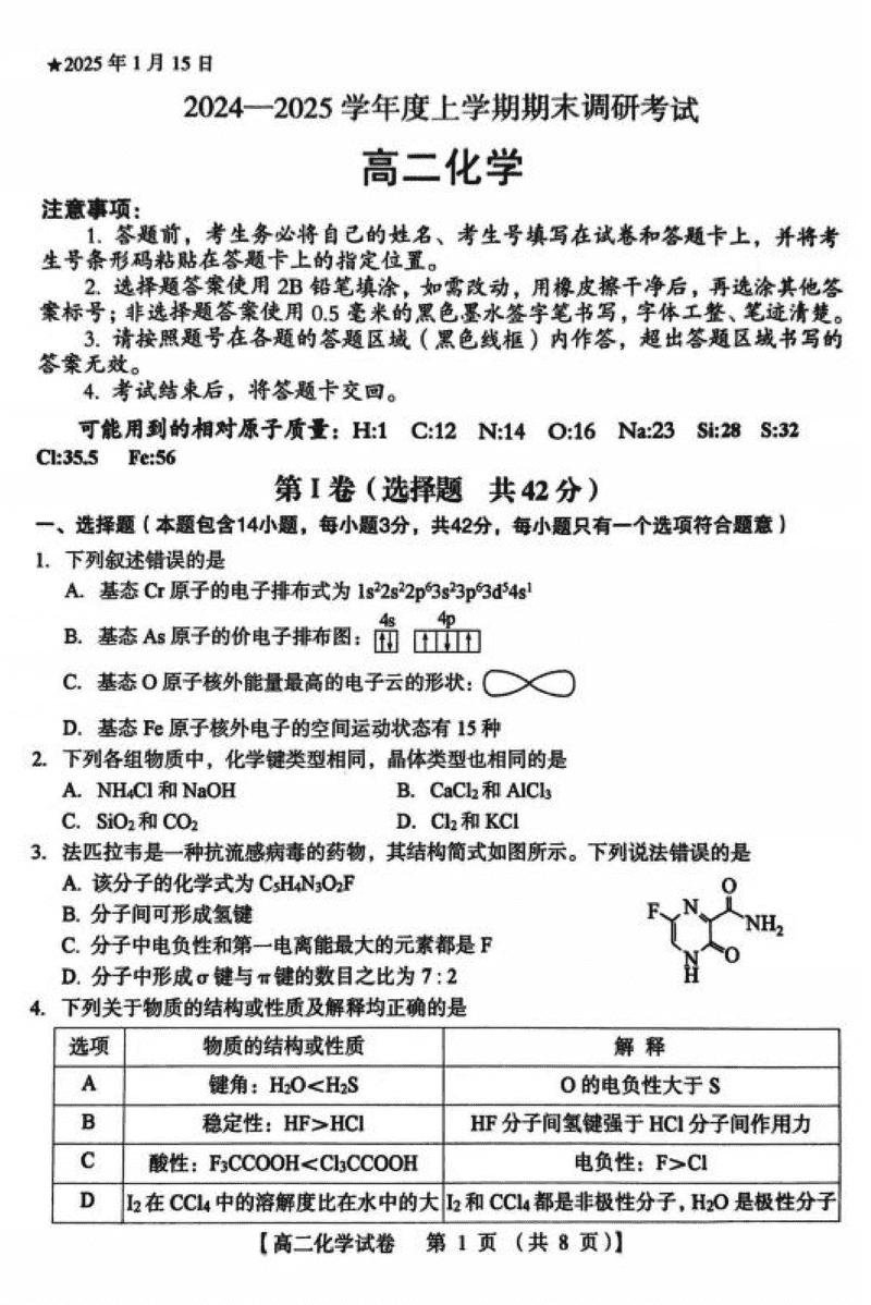 河南三门峡2024-2025学年高二上学期1月期末化学试卷及参考答案