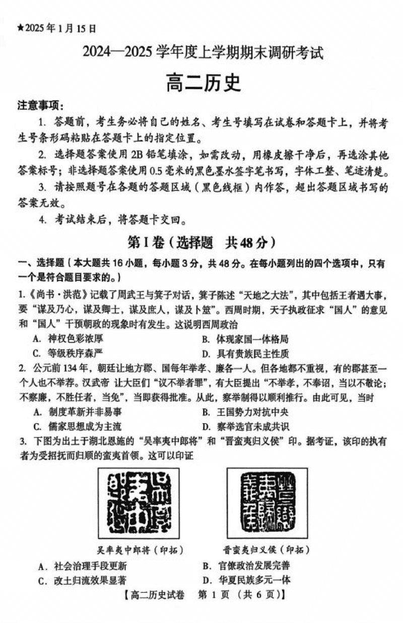 河南三门峡2024-2025学年高二上学期1月期末历史试卷及参考答案