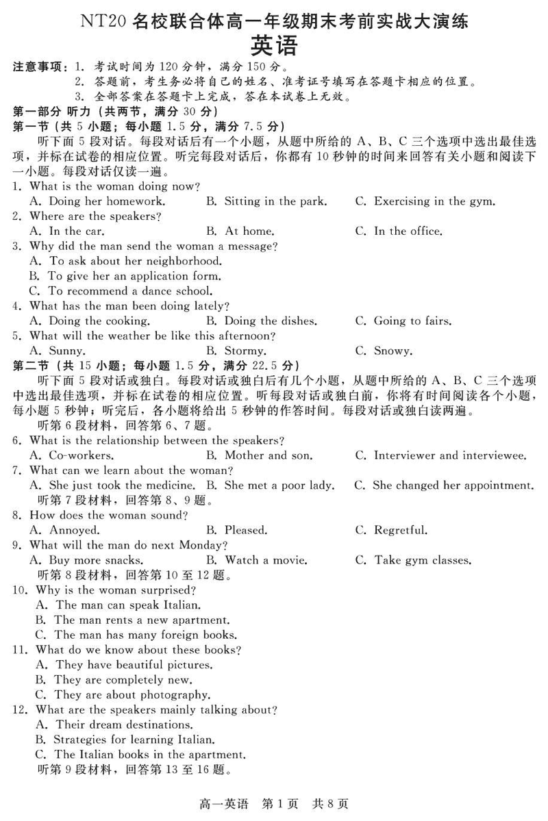 邯郸NT20名校联合体2024-2025学年高一上学期期末考前实战大演练英语试卷及参考答案