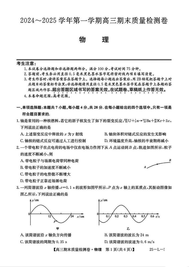 山西三晋卓越联盟2025届高三上学期期末物理试卷及参考答案