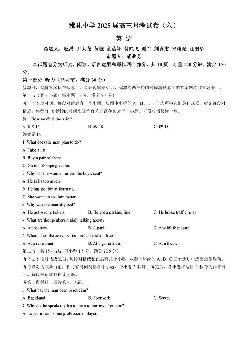 湖南雅礼中学2025届高三月考试卷（六）英语试卷及参考答案