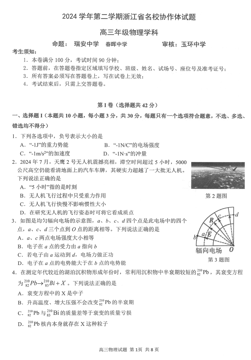 2025年2月浙江G12名校协作体高三返校考物理试卷及参考答案