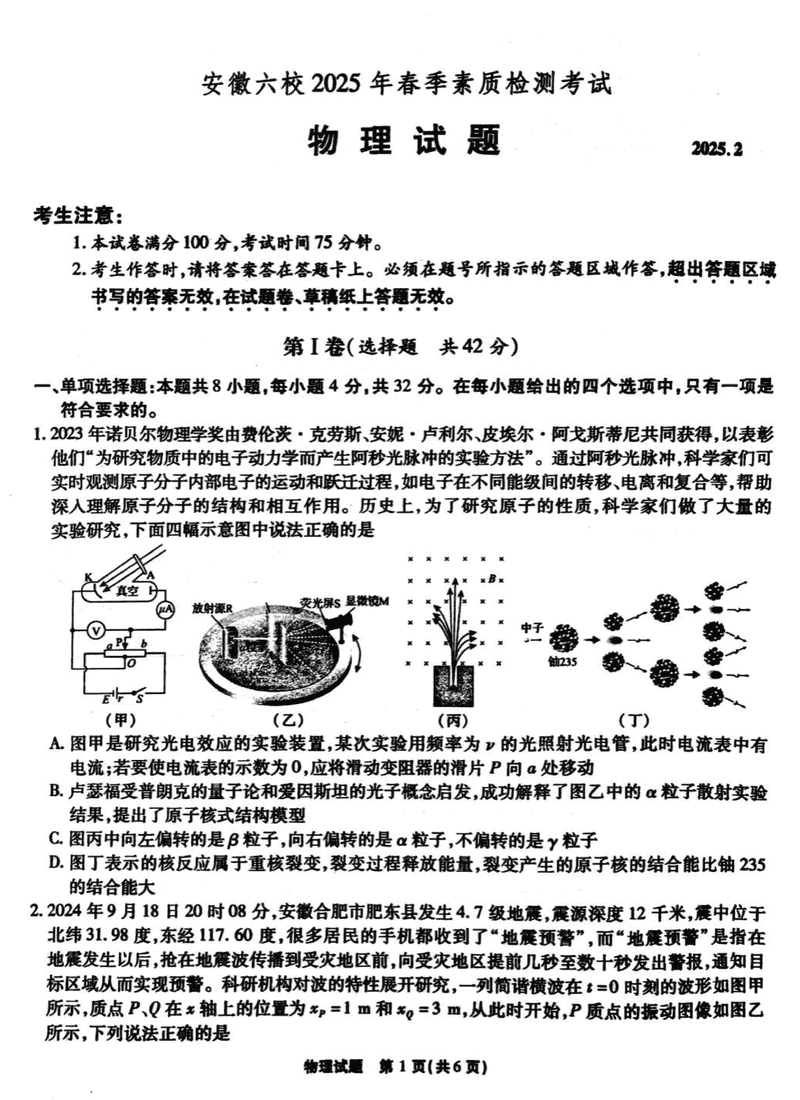 安徽六校2025年高三2月春季素质检测物理试卷及参考答案