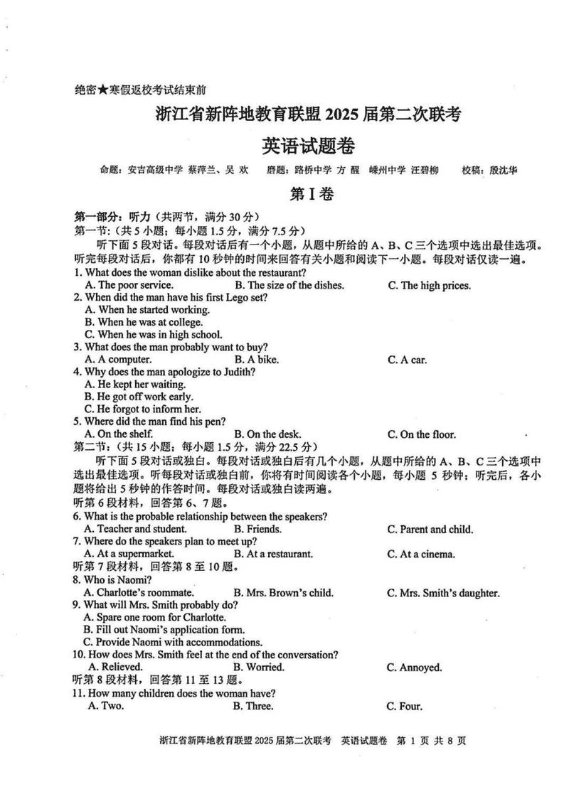 浙江新阵地教育联盟2025届高三第二次联考英语试卷及参考答案