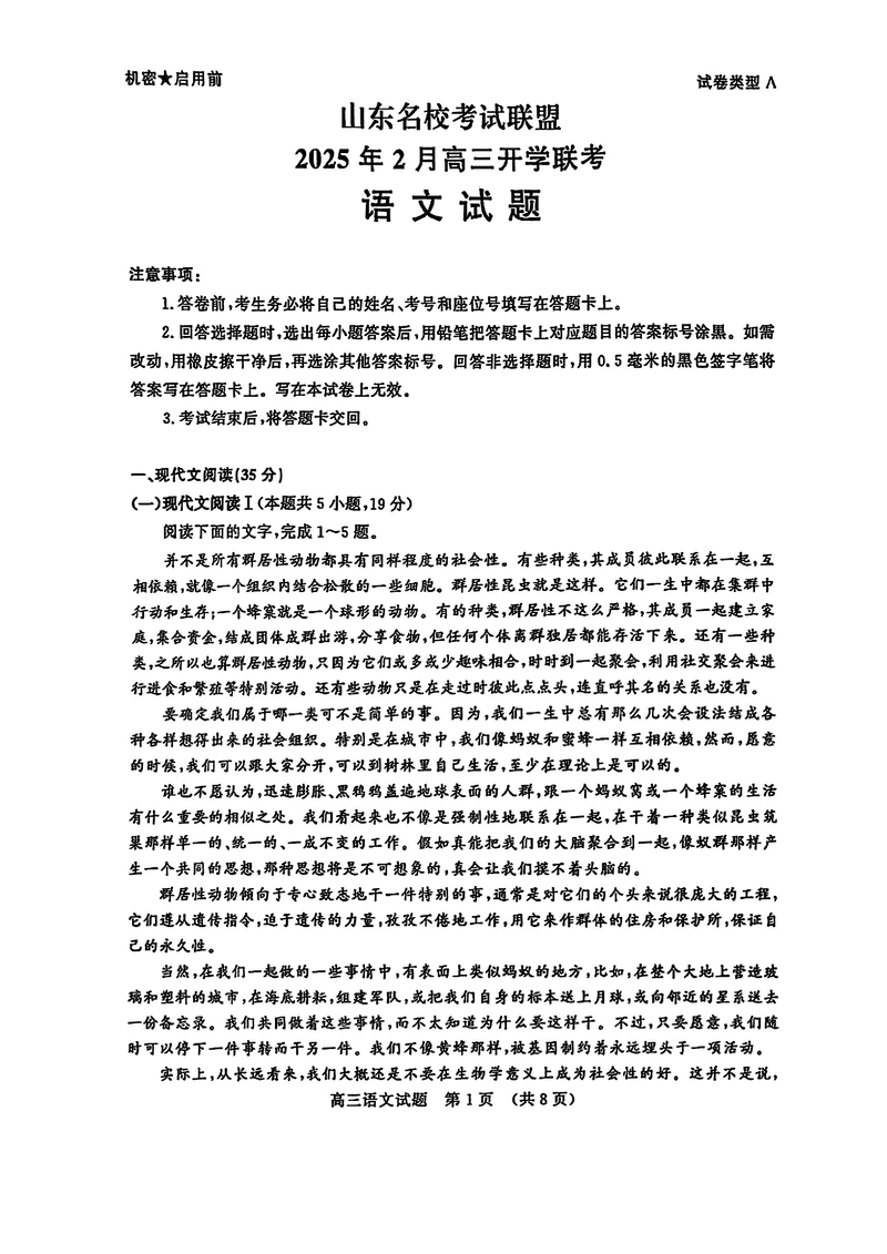 山东名校联盟2025年2月高三下学期开学联考语文试卷及参考答案