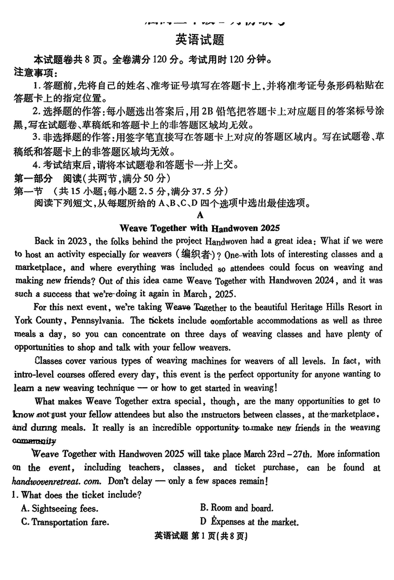 2025届广东省衡水金卷高三2月大联考英语试卷及参考答案