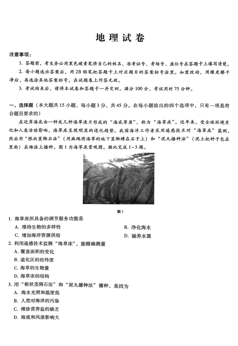 重庆巴蜀中学高2025届2月适应性月考（五）地理试卷及参考答案