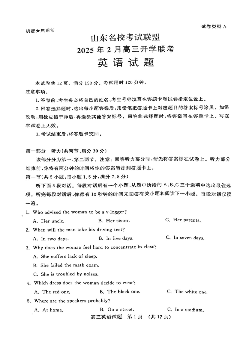 山东名校联盟2025年2月高三下学期开学联考英语试卷及参考答案