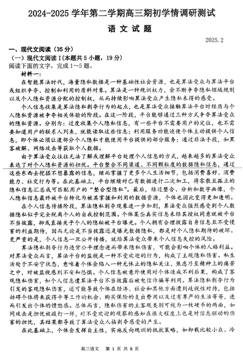 扬州高邮2025年高三下学期期初学情调研语文试卷及参考答案