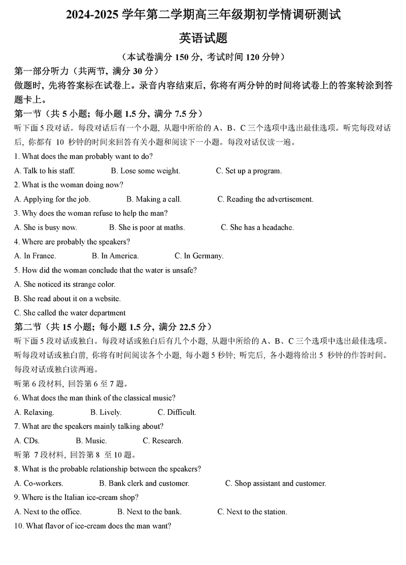 扬州高邮2025年高三下学期期初学情调研英语试卷及参考答案
