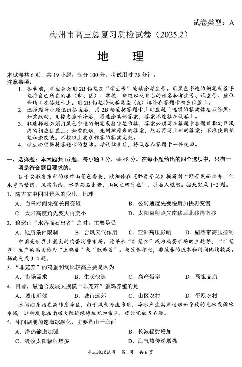 梅州一模2025届高三下学期模拟预测（一）地理试卷及参考答案
