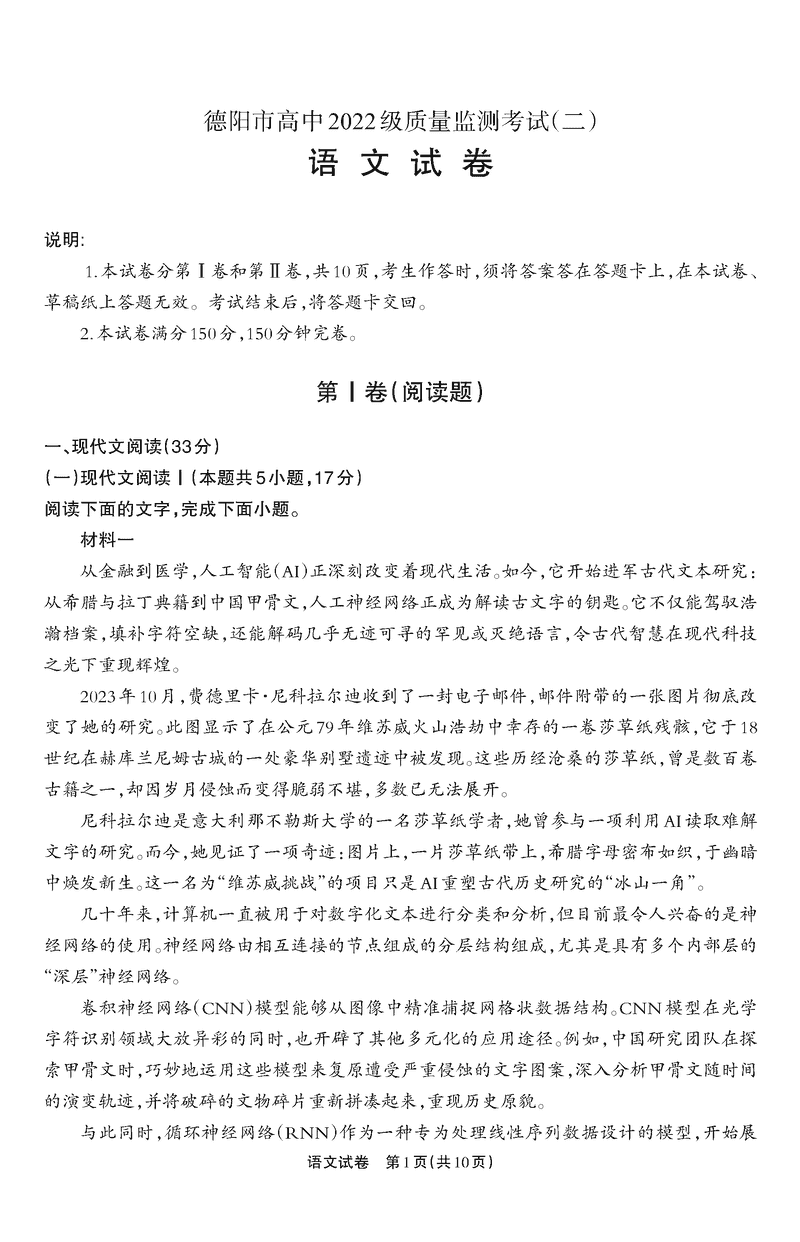四川德阳高中2025届质量监测考试（二）语文试卷及参考答案