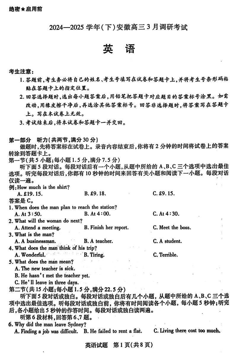 安徽省天一大联考2025届高三3月调研英语试卷及参考答案