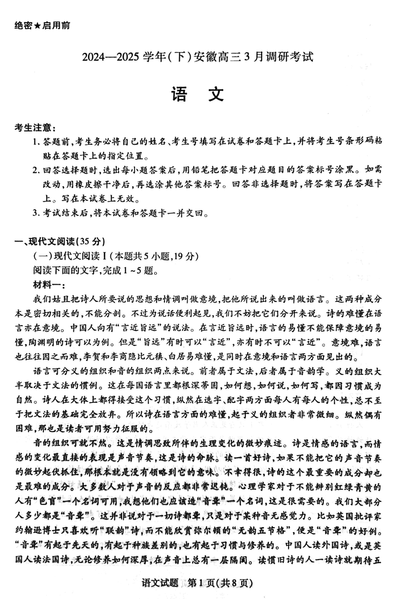 安徽省天一大联考2025届高三3月调研语文试卷及参考答案